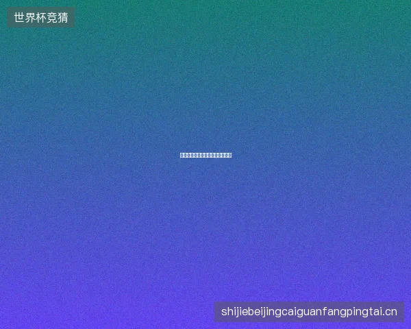 苏格兰公开赛落幕英国公开赛前瞻